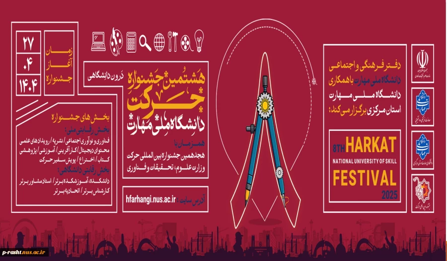 جشنواره حرکت1404 2