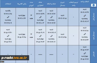 تقویم آموزشی 1405-1404